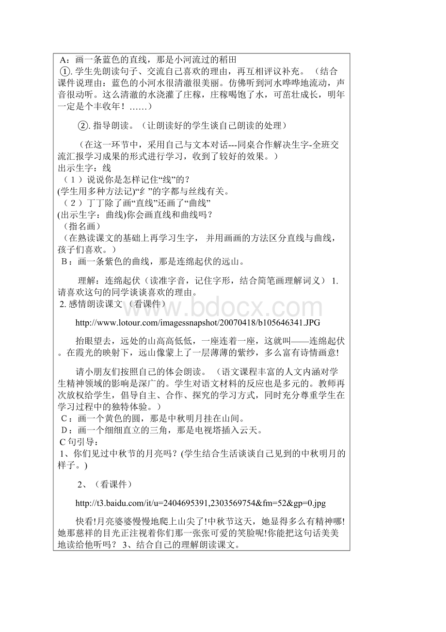 《我有一盒彩笔》教案设计Word文档下载推荐.docx_第3页