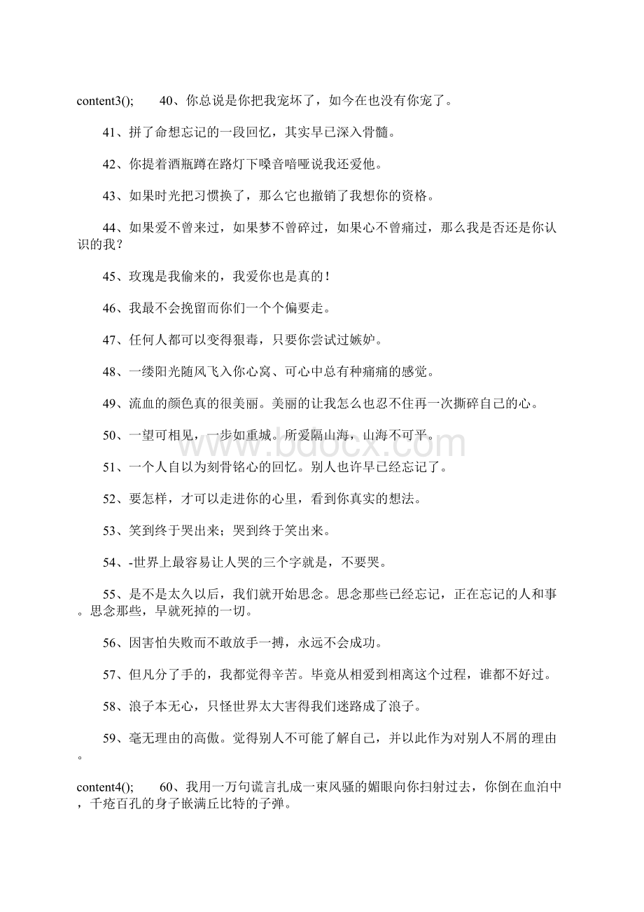 伤感小说说Word文件下载.docx_第3页