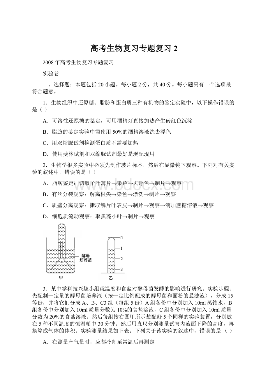 高考生物复习专题复习2.docx