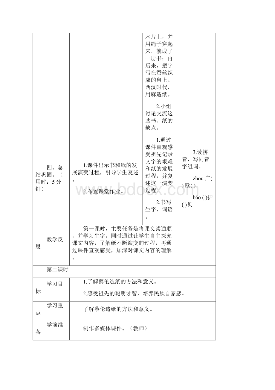 三年级语文下册 第三单元 10 纸的发明教案 新人教版.docx_第3页