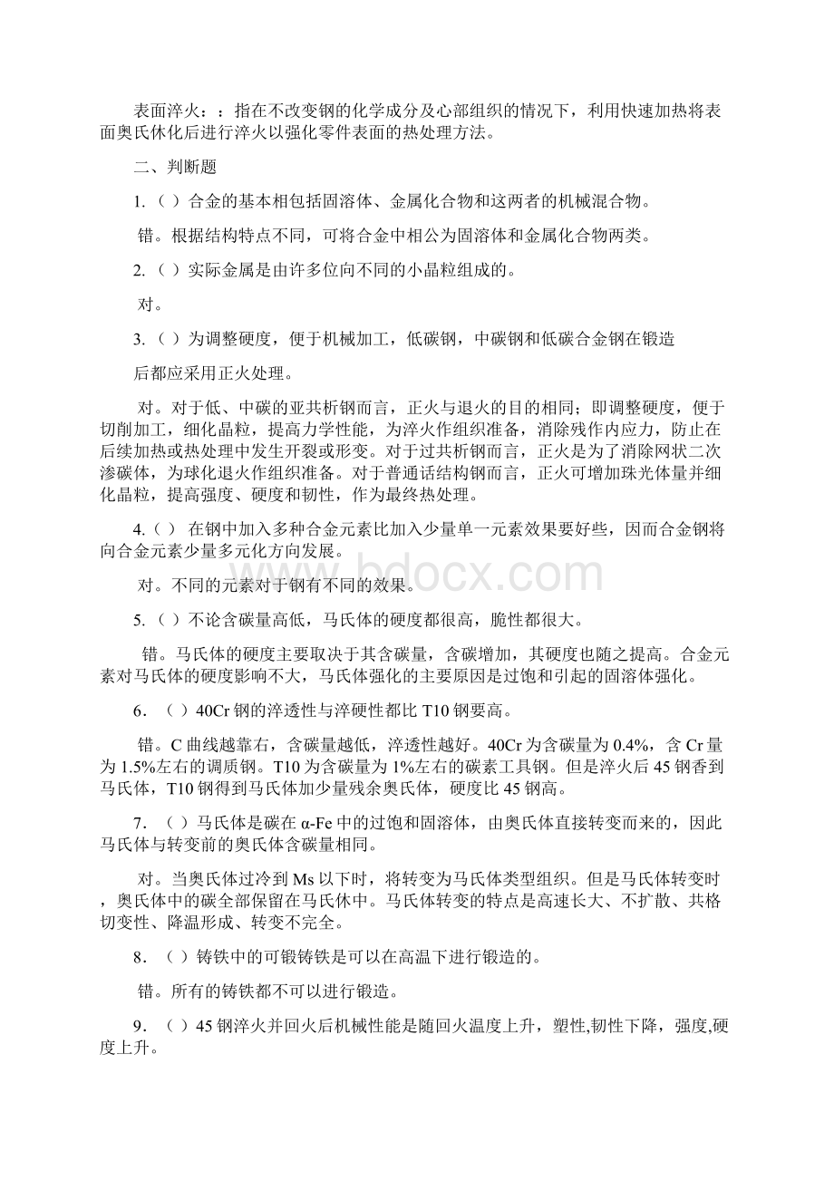 《机械工程材料学》复习题.docx_第2页