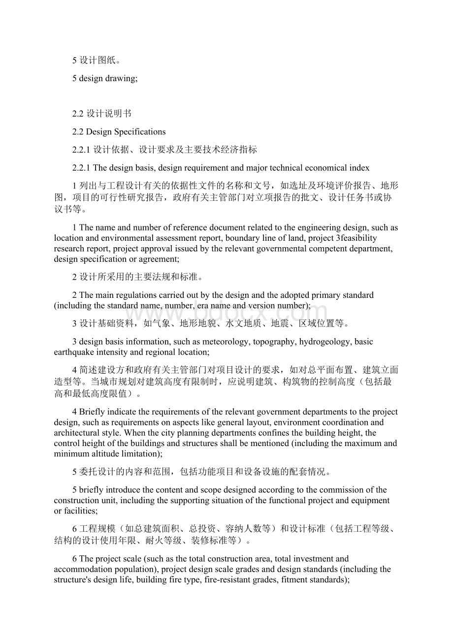 建筑设计方案初设及施工图深度带英文翻译.docx_第2页