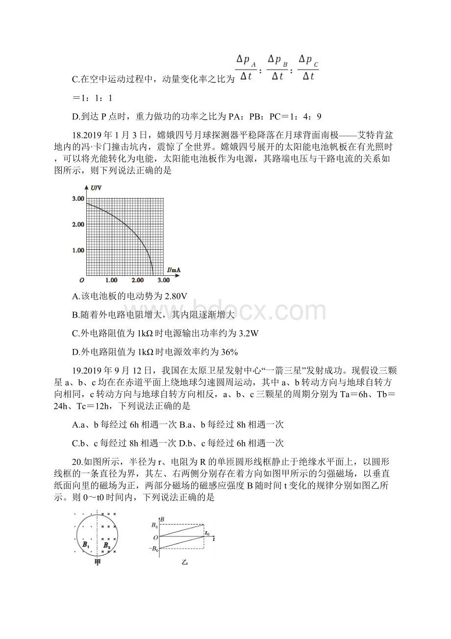 全国重点名校届高三下学期第五次联考试题 物理 Word版含答案.docx_第3页