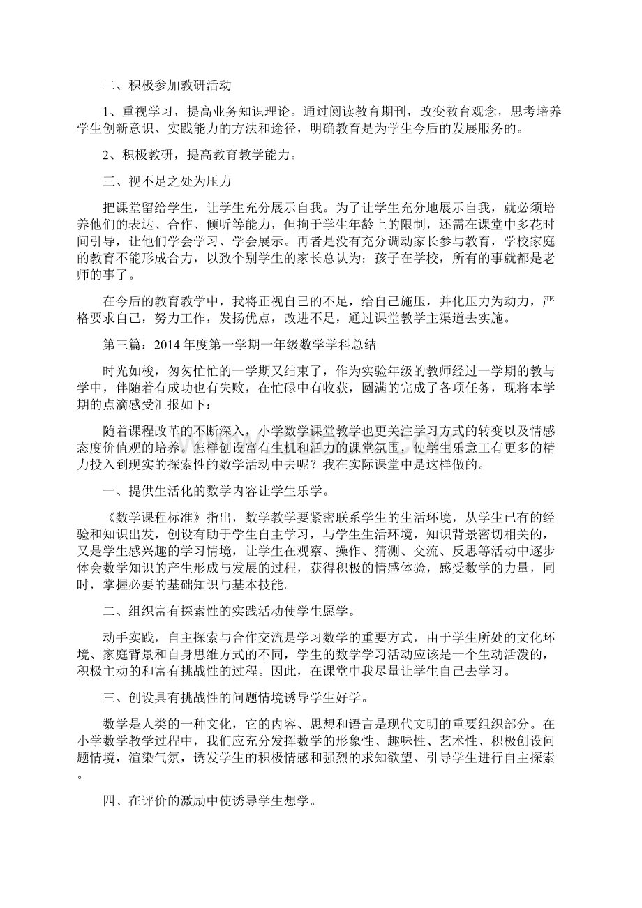 第一学期一年级语文学科总结.docx_第3页