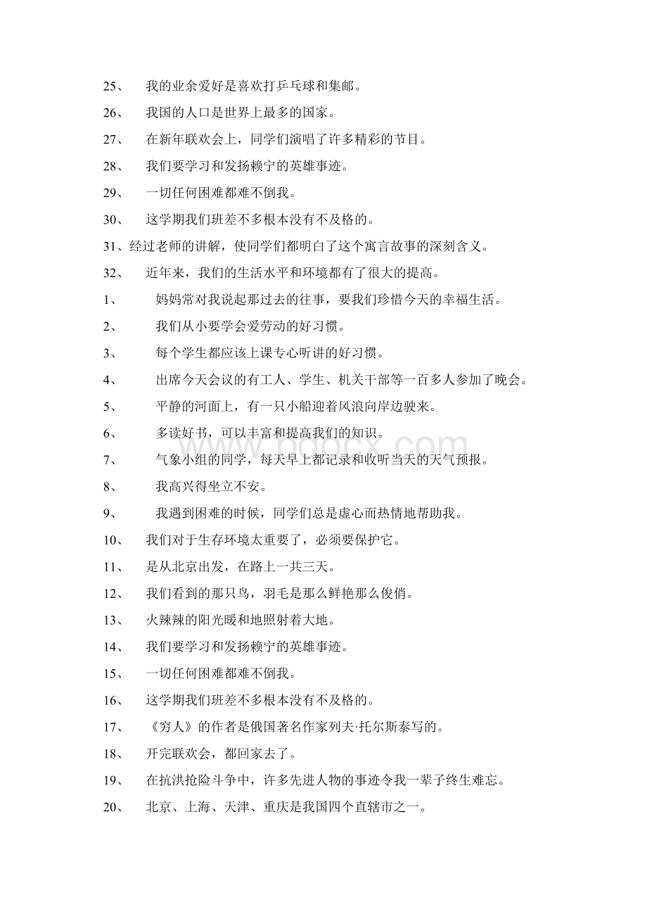 六年级语文修改病句练习大全文档格式.docx_第3页