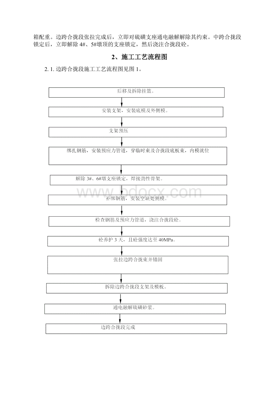 刚构桥挂蓝施工合拢段施工方案.docx_第2页