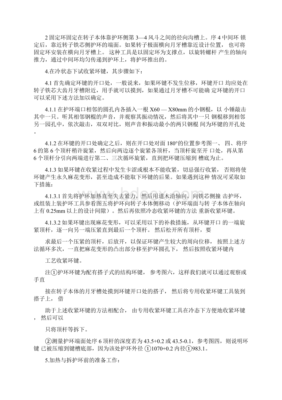 拆装转子护环的施工工艺及注意事项文档格式.docx_第2页