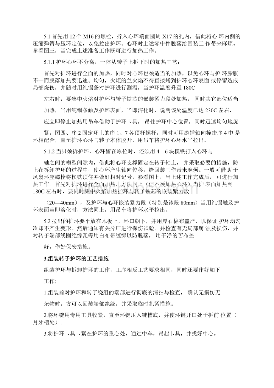 拆装转子护环的施工工艺及注意事项文档格式.docx_第3页