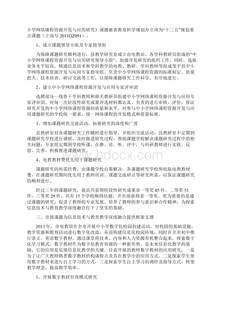 加强课题研究.docx_第3页