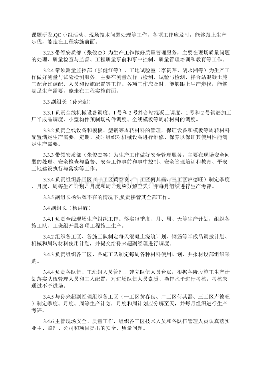 凯羊5标劳动竞赛方案2文档格式.docx_第3页