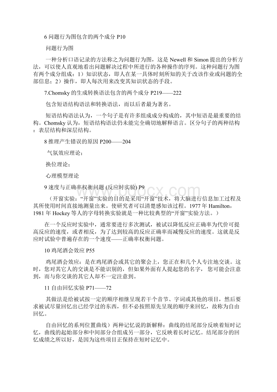 认知心理学复习重点范文Word格式文档下载.docx_第3页