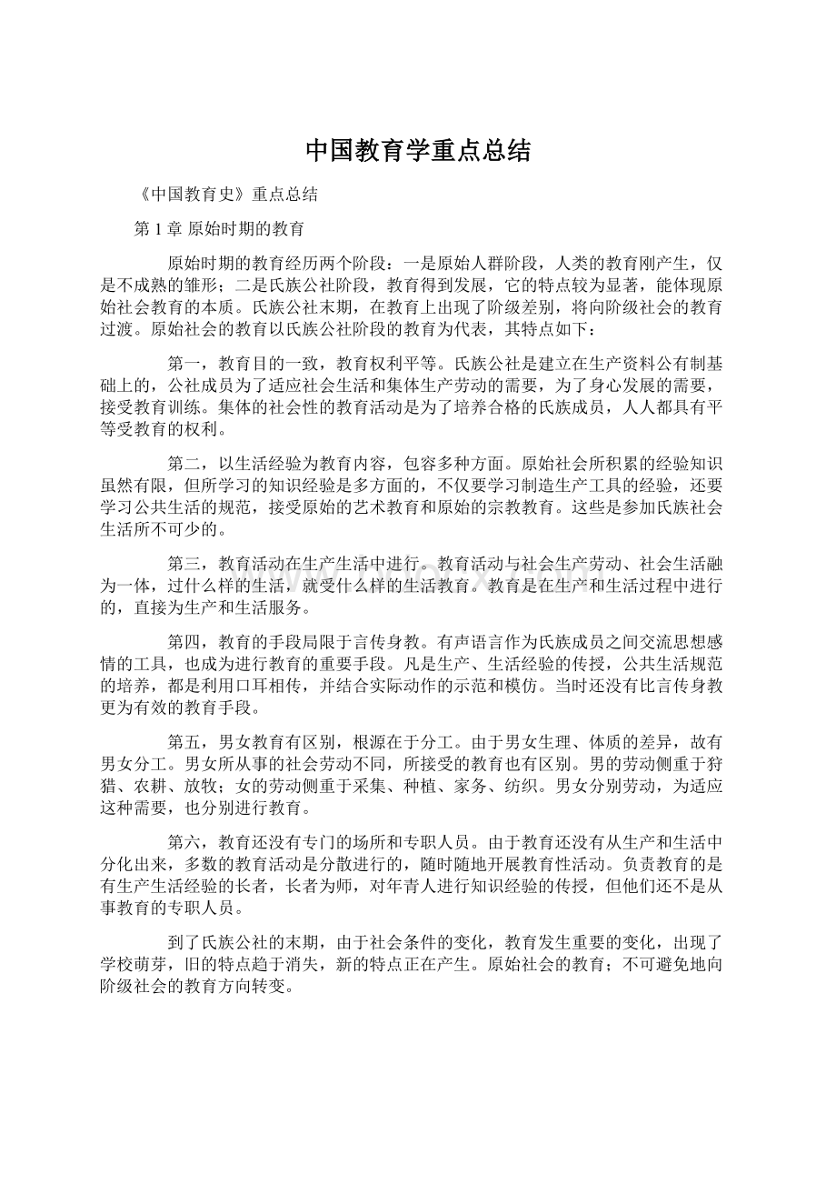 中国教育学重点总结.docx