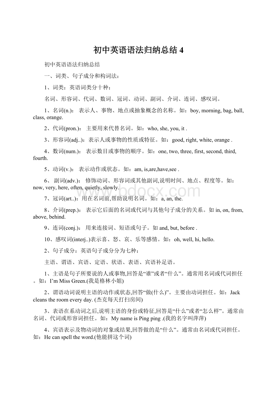 初中英语语法归纳总结4.docx_第1页