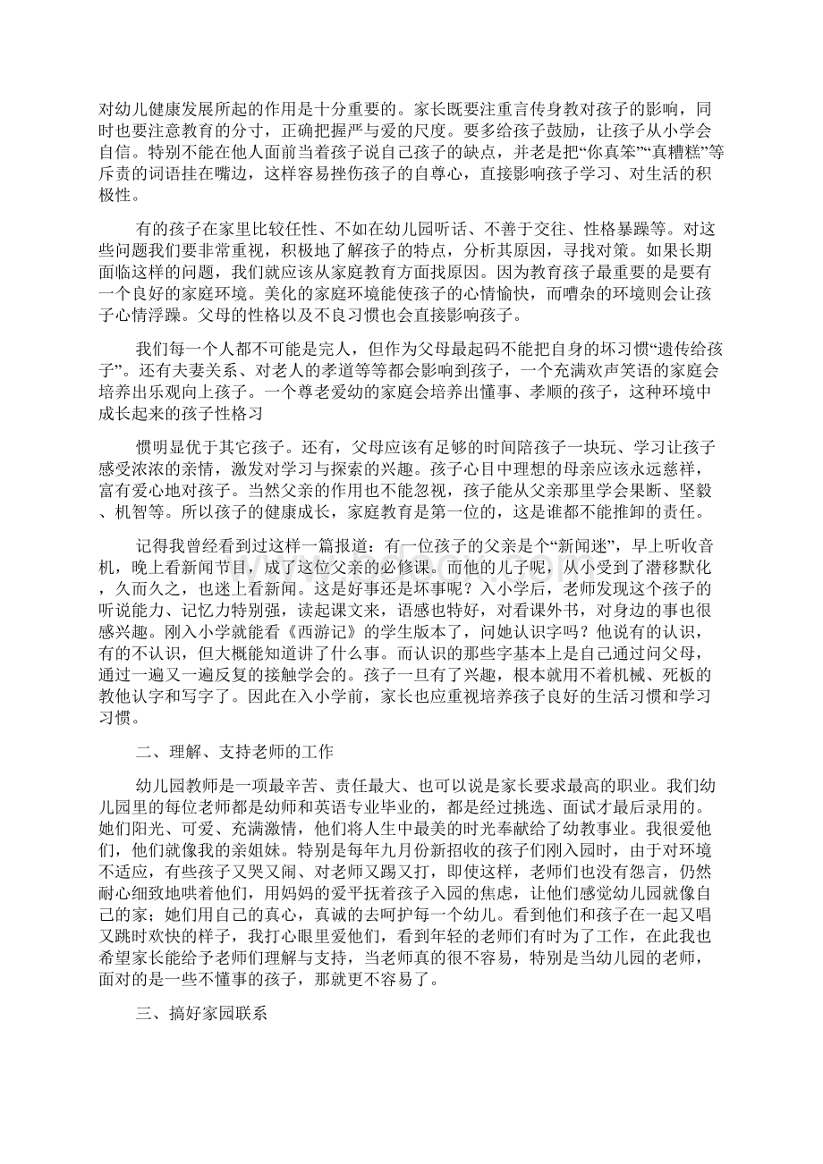 幼儿园期末家长会园长发言稿精选3篇.docx_第3页