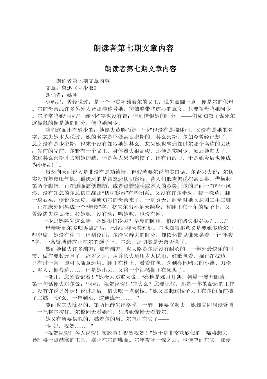 朗读者第七期文章内容.docx