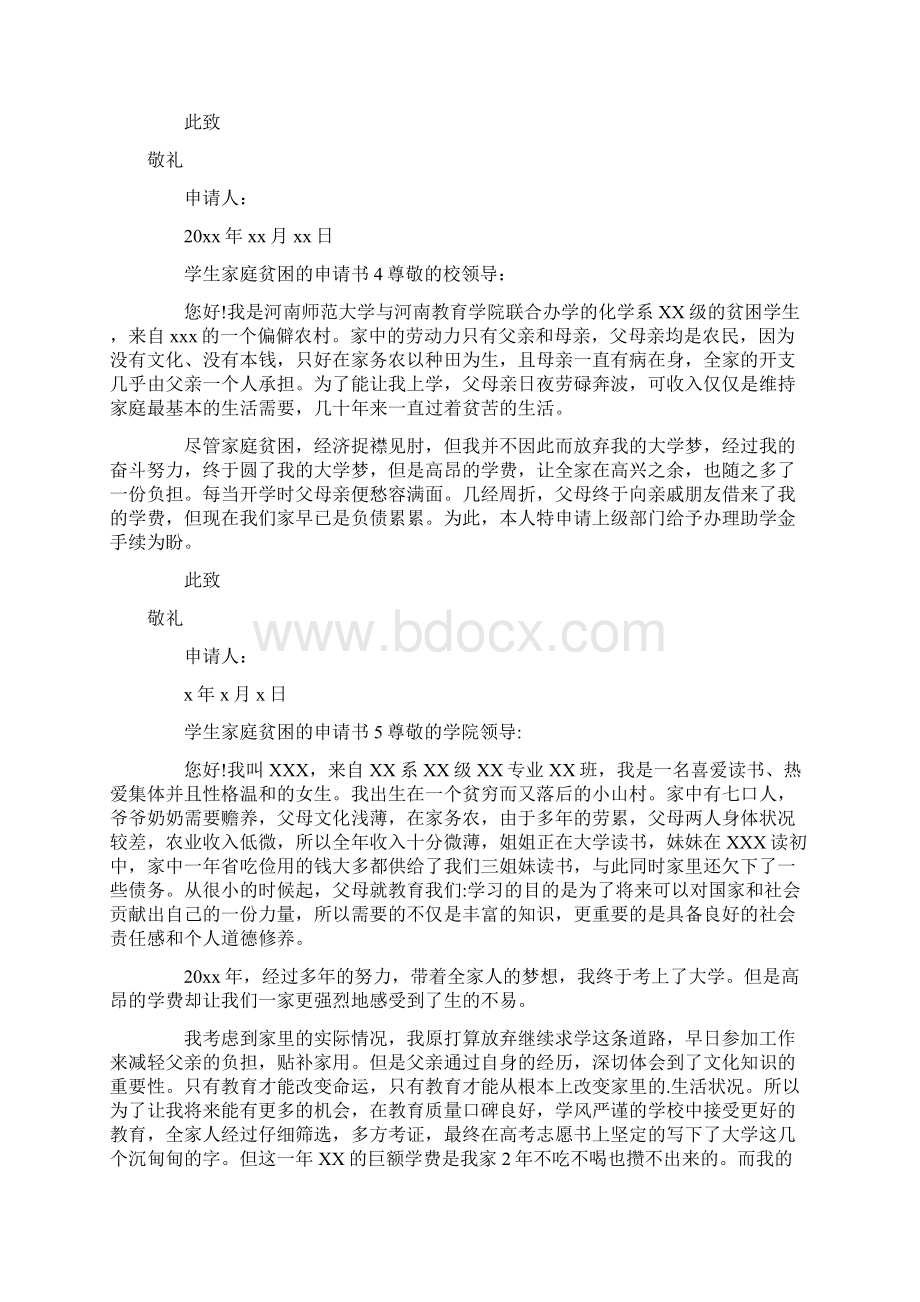 学生家庭贫困的申请书范文精选6篇.docx_第3页