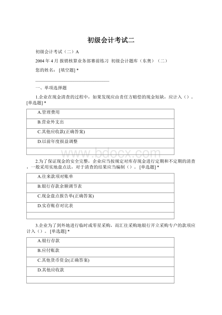 初级会计考试二Word格式.docx