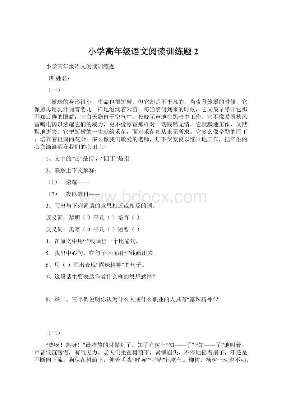 小学高年级语文阅读训练题2.docx_第1页