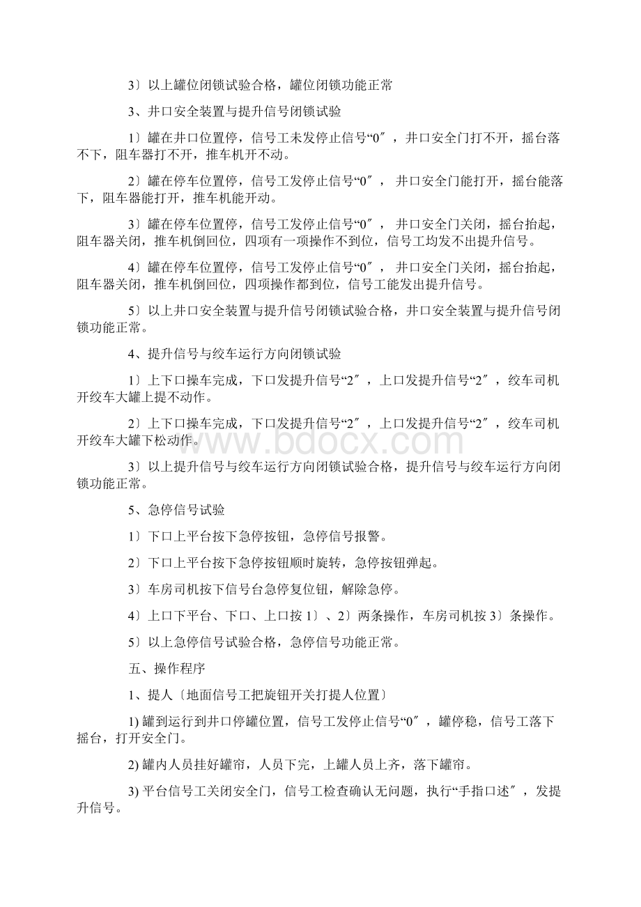 立井提升安全技术措施.docx_第2页