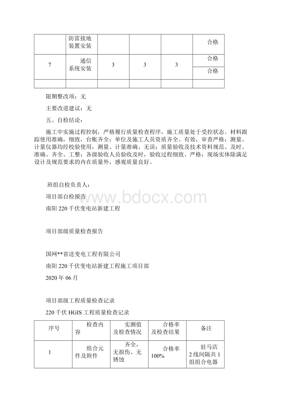 220kV变电站工程三级自检报告.docx_第3页