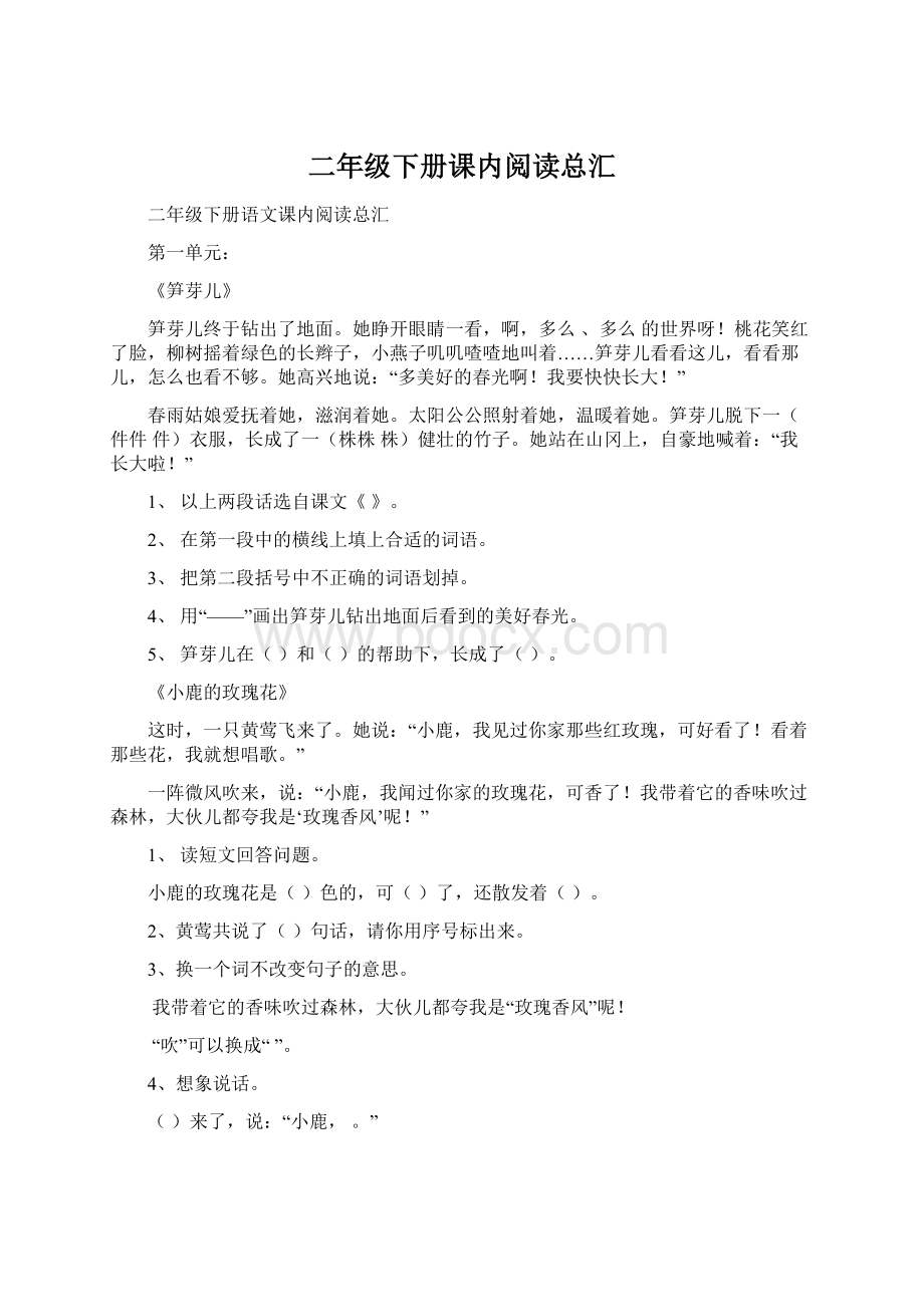 二年级下册课内阅读总汇Word文档下载推荐.docx_第1页