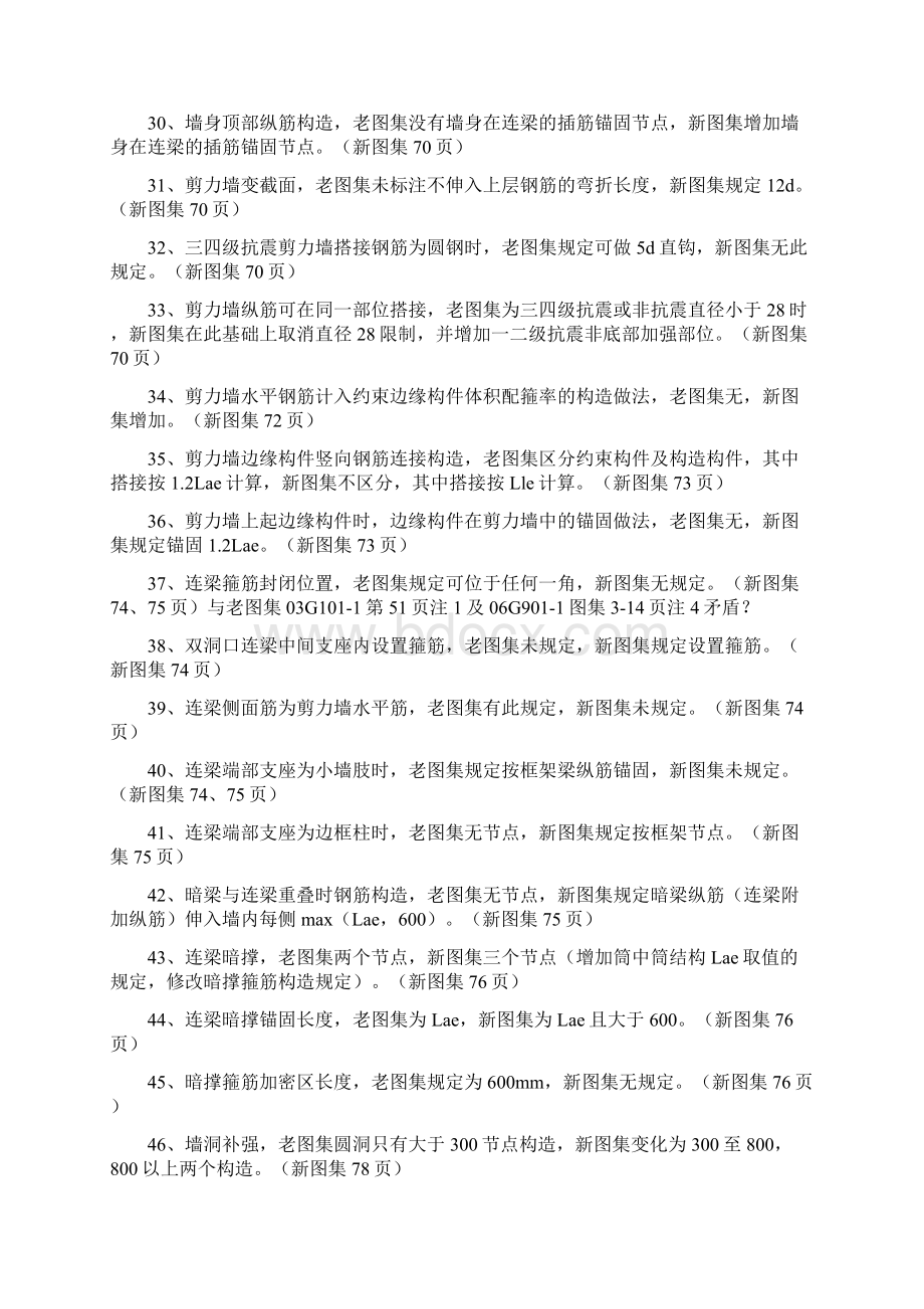 11G1011图集与03G1011及04G1014图集100项不同之处带页码Word文档下载推荐.docx_第3页