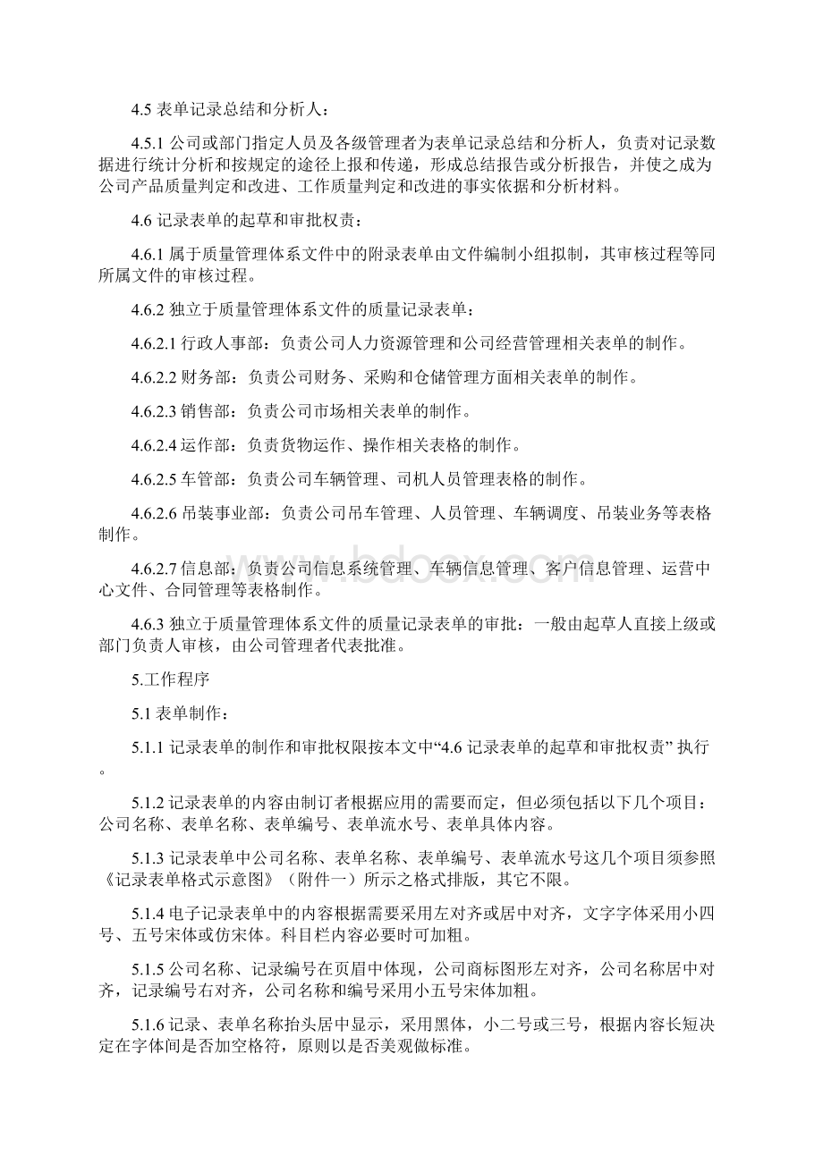 记录表单控制程序Word下载.docx_第3页