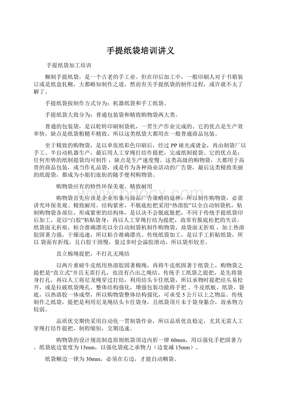 手提纸袋培训讲义Word文档格式.docx_第1页