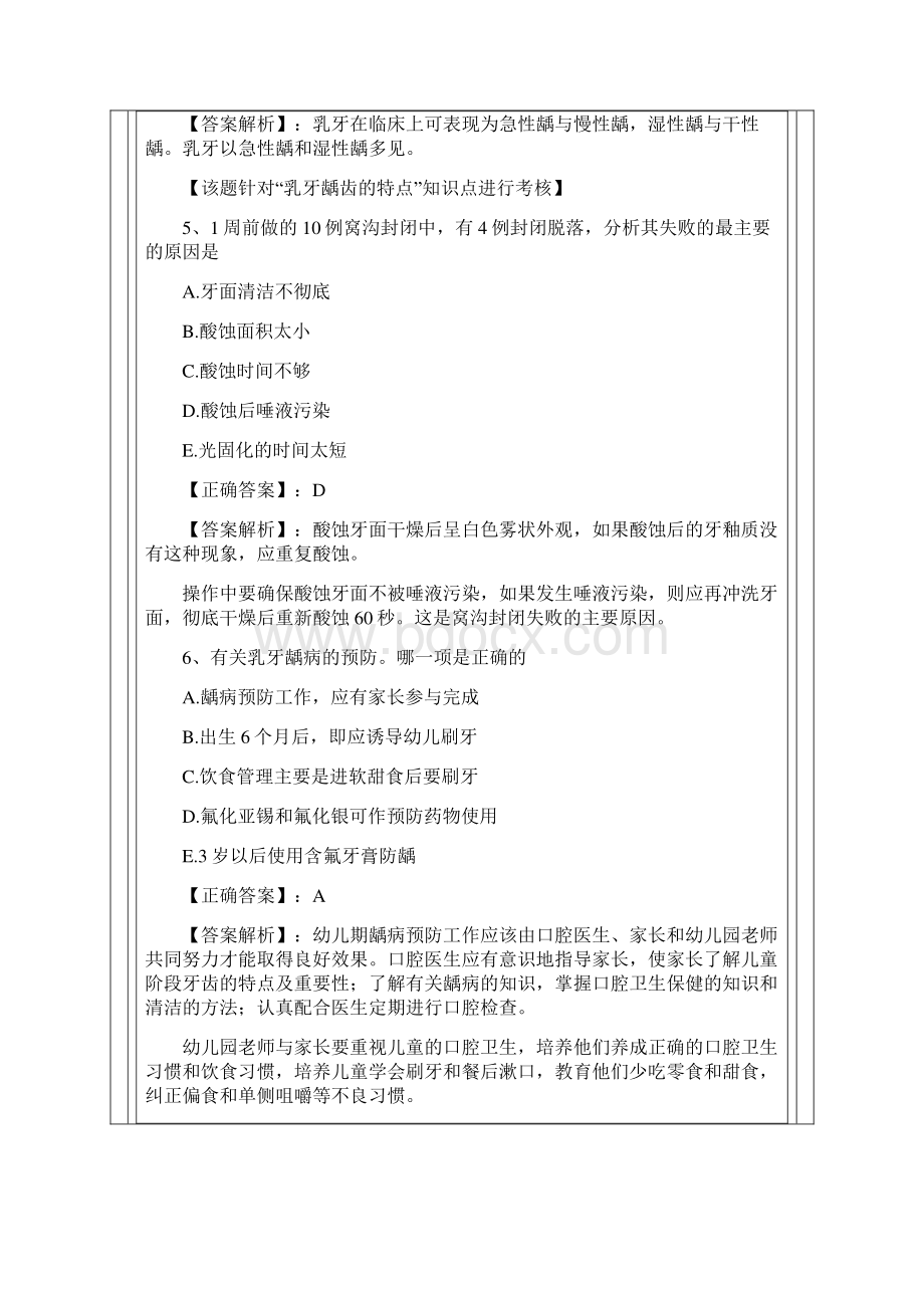 习题儿童口腔医学.docx_第3页