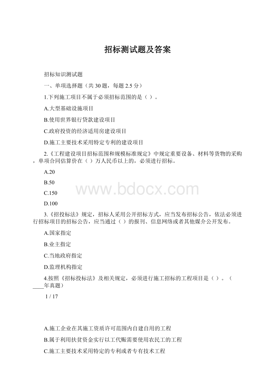 招标测试题及答案.docx