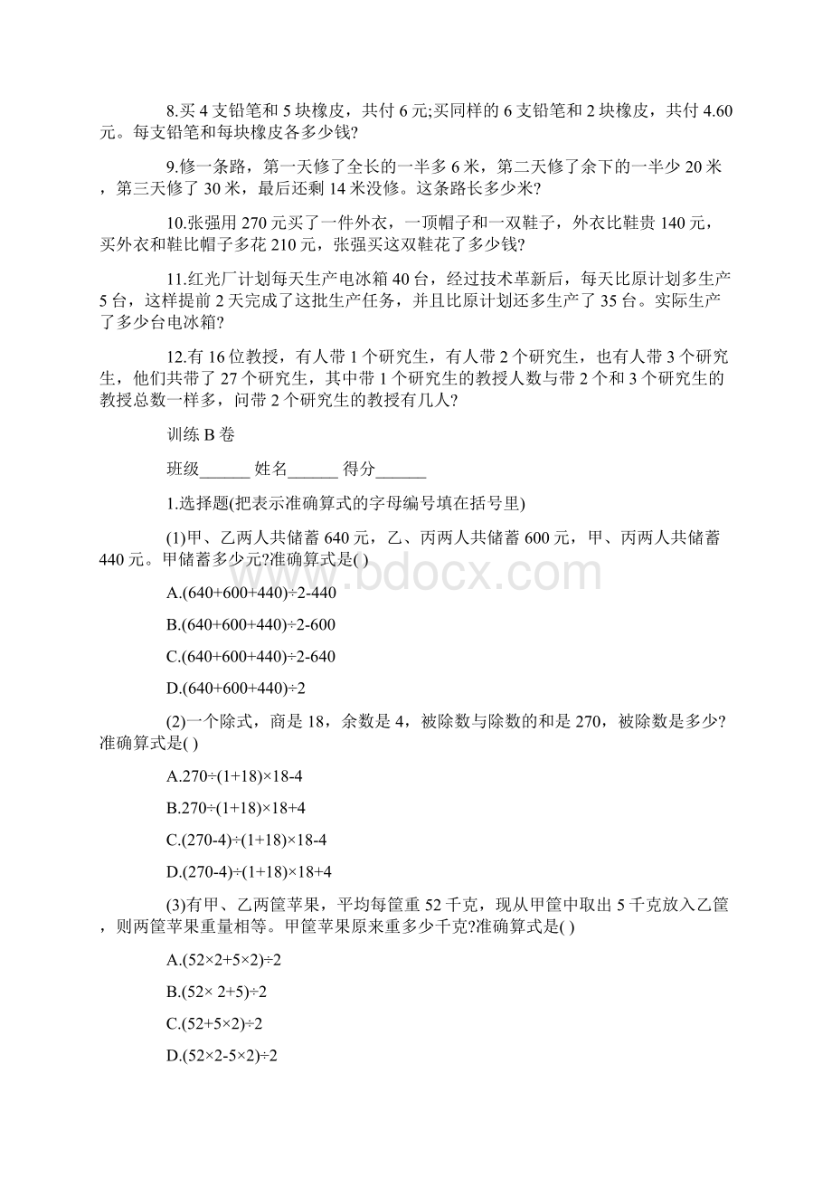 小升初奥数应用题专题训练卷Word格式文档下载.docx_第2页