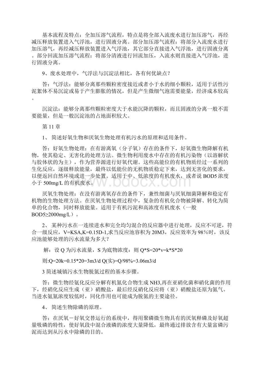 水污染控制工程 课后答案.docx_第3页