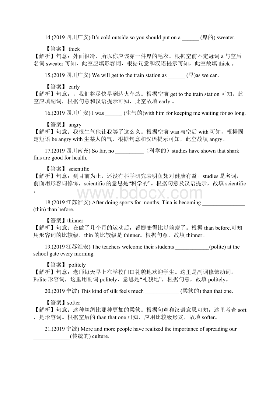 中考英语专题09 形容词和副词二 填空题解析版Word文件下载.docx_第3页