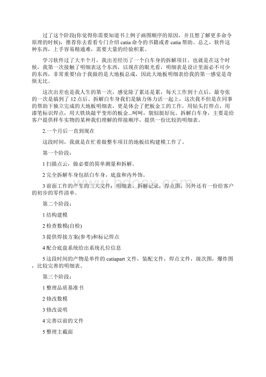 汽车设计年终工作总结5篇.docx_第2页