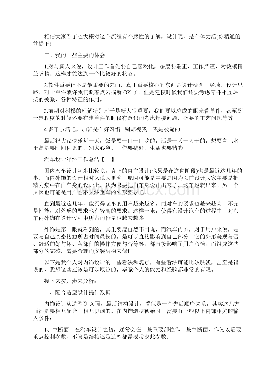 汽车设计年终工作总结5篇Word格式文档下载.docx_第3页