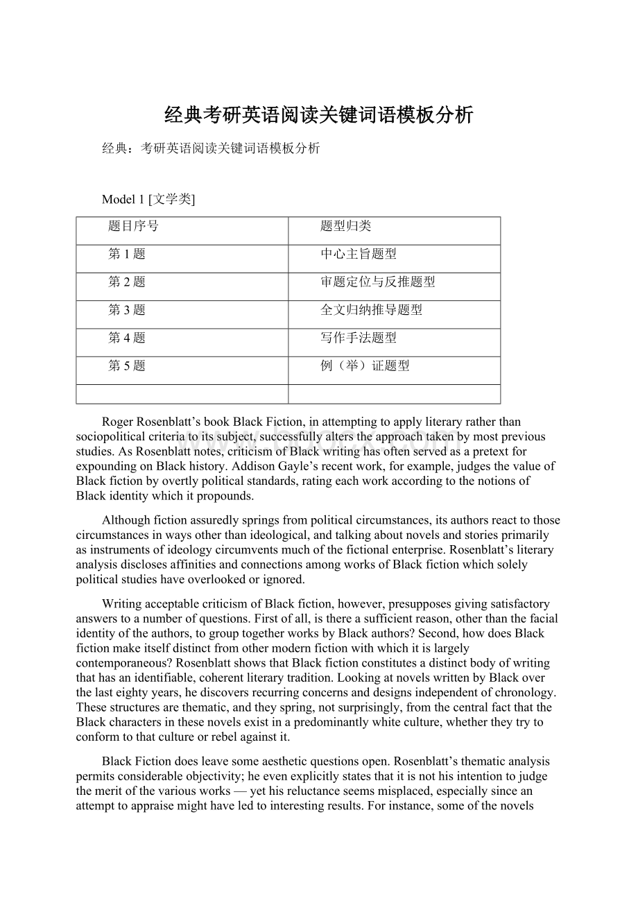 经典考研英语阅读关键词语模板分析文档格式.docx