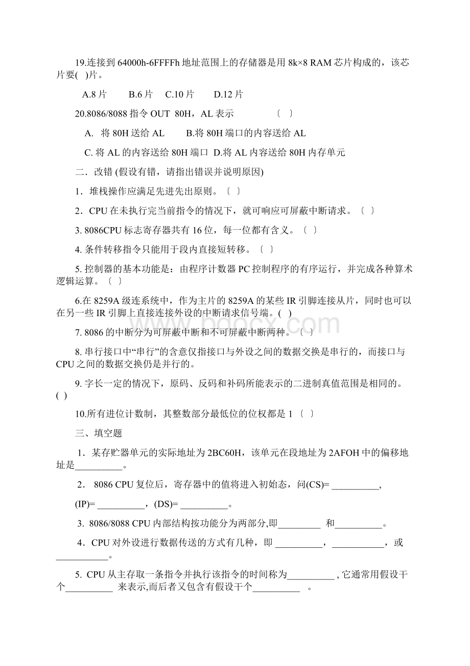 微机原理与接口技术试题与答案西南交大Word文件下载.docx_第3页