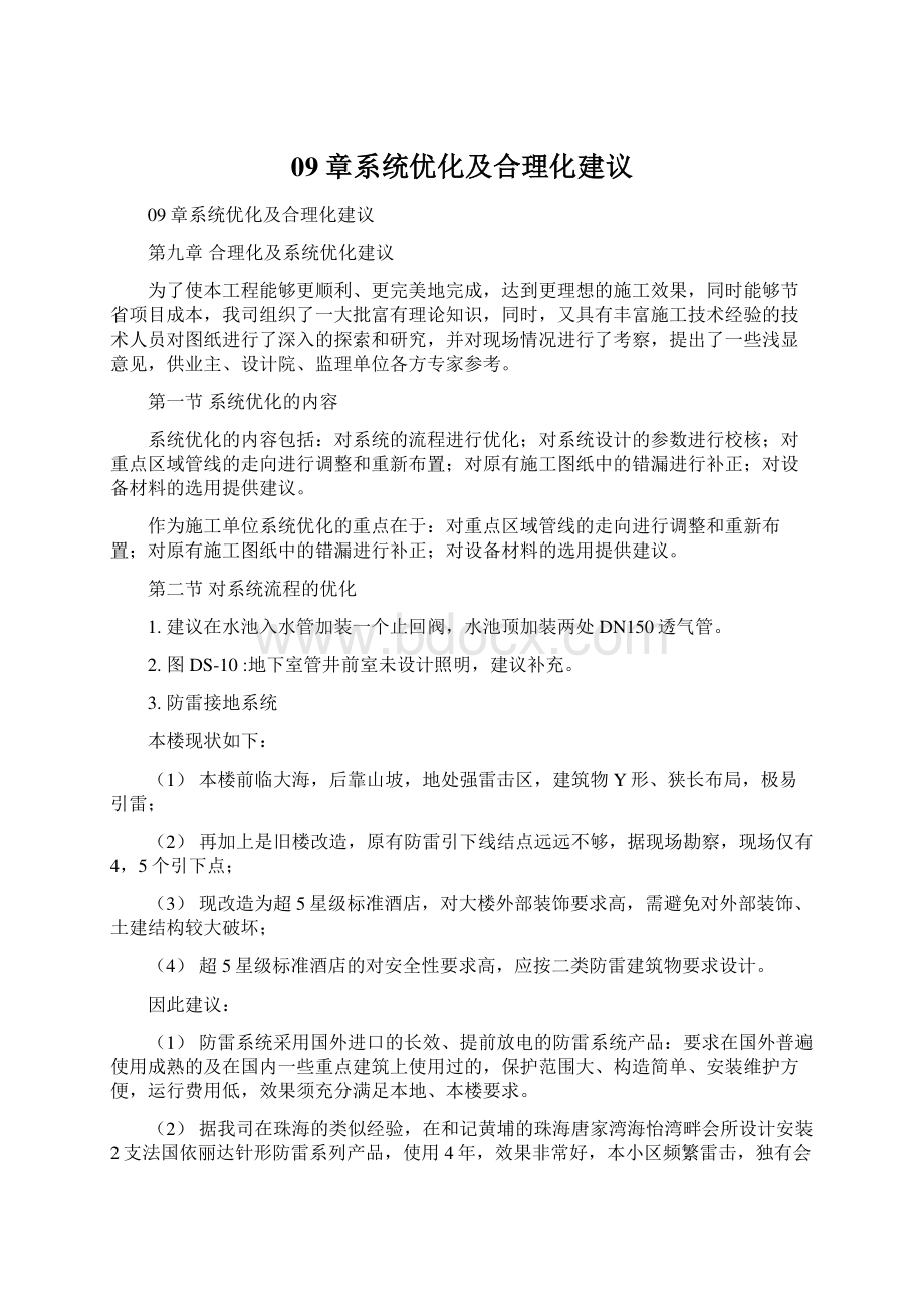 09章系统优化及合理化建议Word格式文档下载.docx