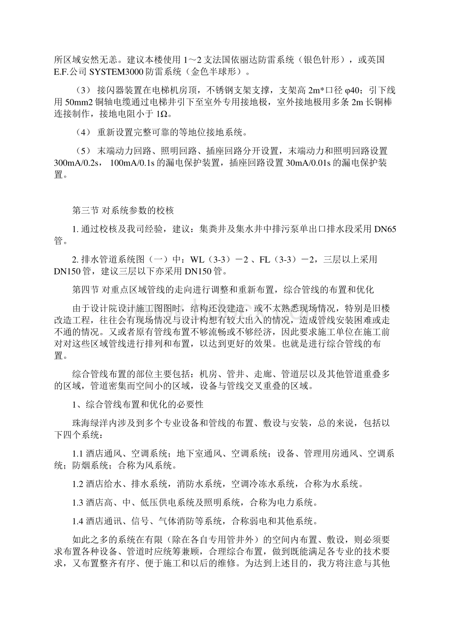 09章系统优化及合理化建议.docx_第2页