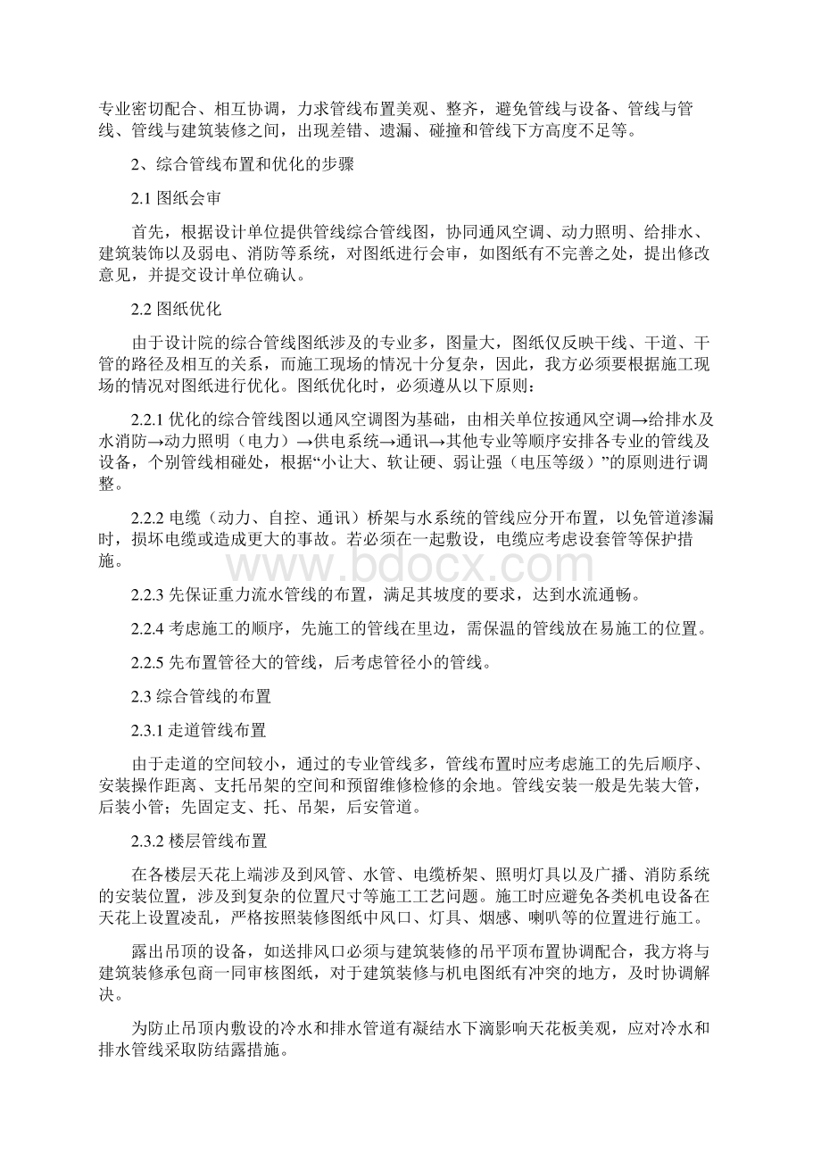 09章系统优化及合理化建议.docx_第3页