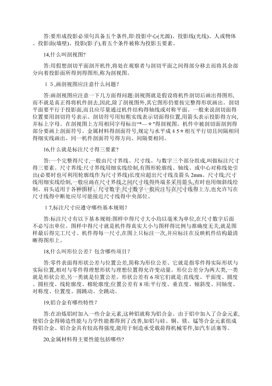 汽车驾驶员中级工职业技能鉴定试题及答案Word文件下载.docx_第3页