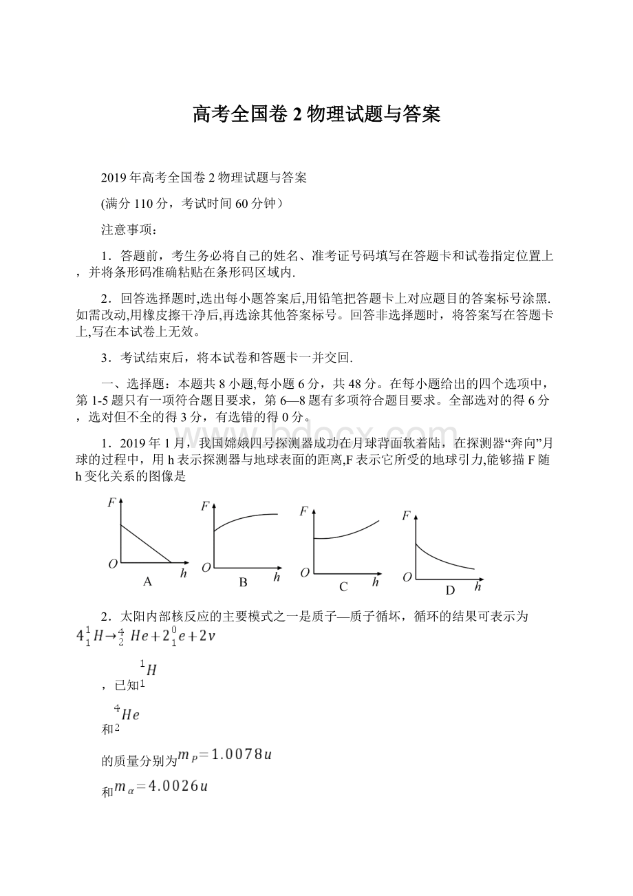 高考全国卷2物理试题与答案Word文档格式.docx