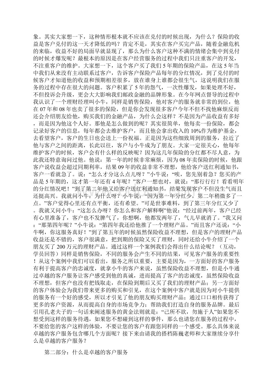 卓越的客户服务讲义重Word下载.docx_第2页