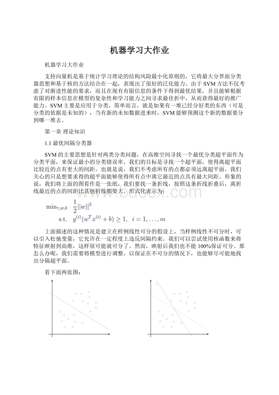 机器学习大作业.docx_第1页