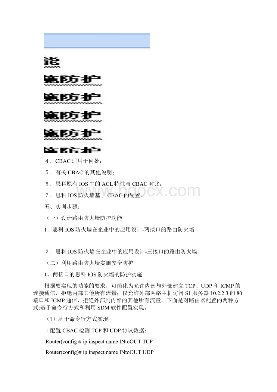 实训项目7教学设计Word文件下载.docx_第2页