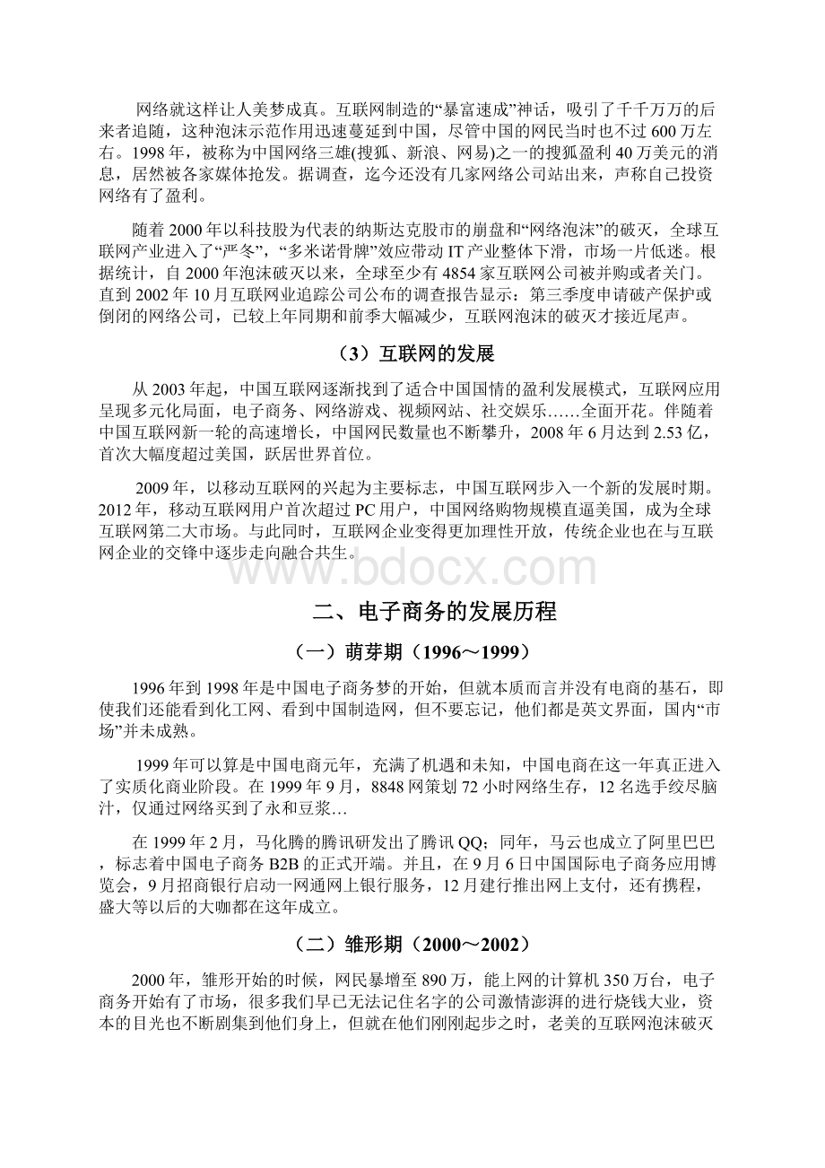 我国电子商务的发展历程.docx_第2页