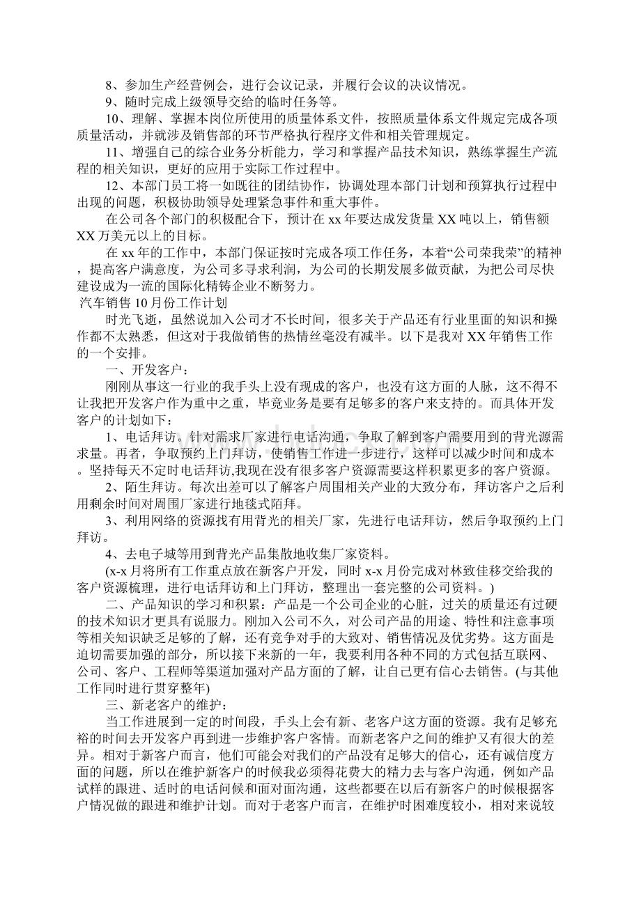 汽车销售份工作计划文档格式.docx_第2页