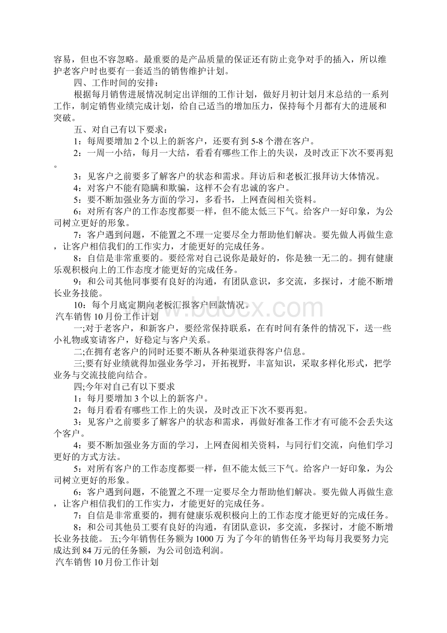 汽车销售份工作计划文档格式.docx_第3页