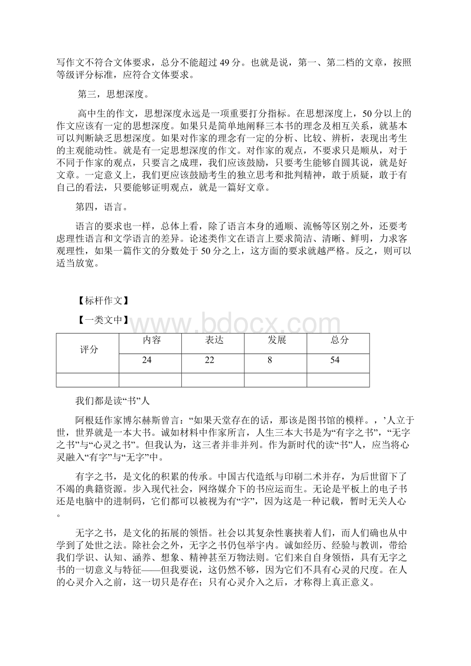 浙江高考优秀作文报告附标杆文优秀文Word文档下载推荐.docx_第3页