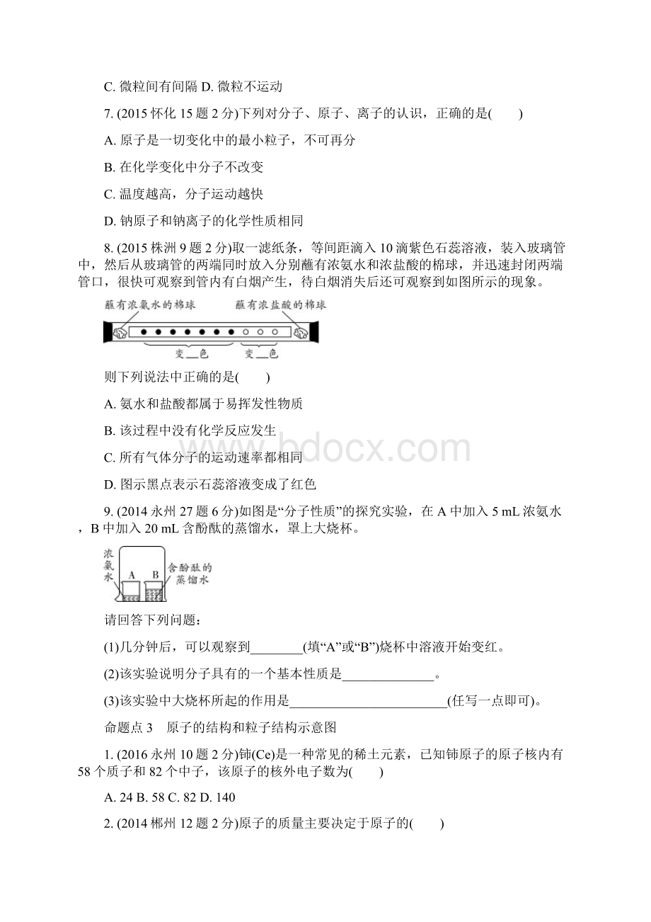 中考化学第三单元物质构成的奥秘试题含五年真题Word格式.docx_第3页